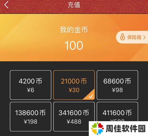 酷爱直播app怎么充值