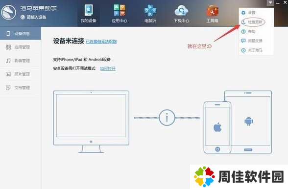 海马苹果助手ios免越狱版下载-海马苹果助手ios免越狱免费版下载