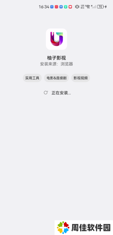 柚子影视安卓版