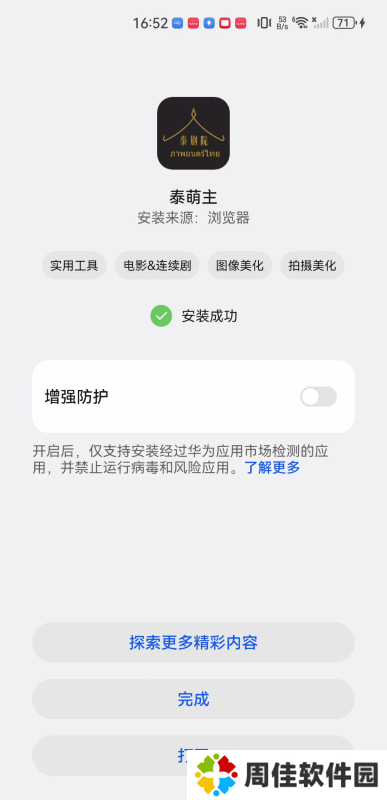 泰萌主安卓版