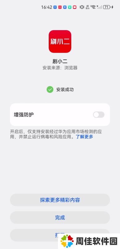 剧小二