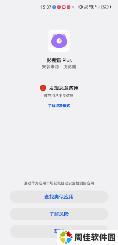 影视猫plus安卓版