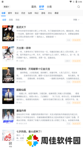魔爪小说