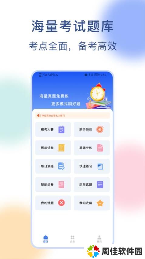 公务员刷题宝