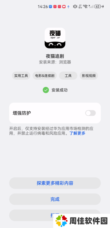 夜猫追剧免费版