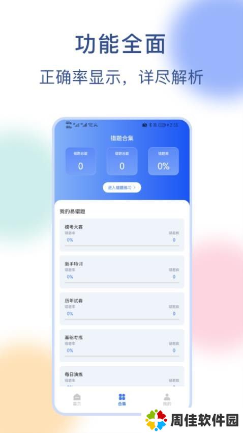 公务员刷题宝