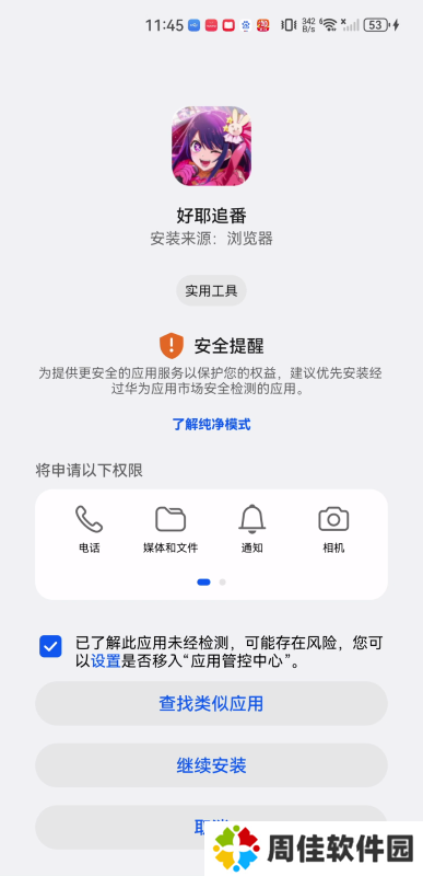 好耶追番最新版