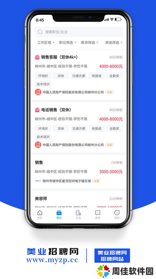美业招聘网