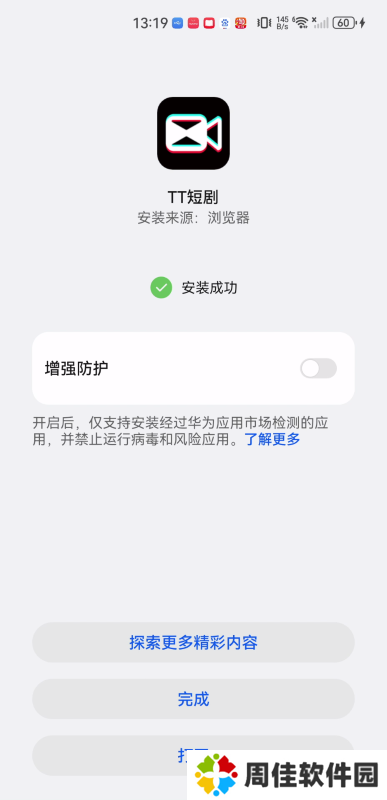 TT短剧