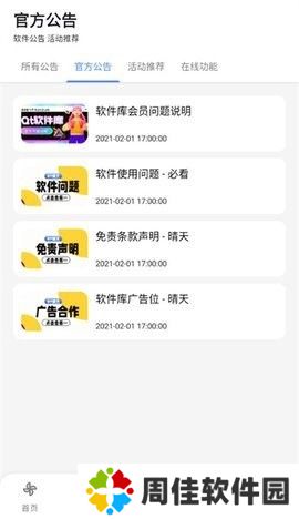 晴天软件库