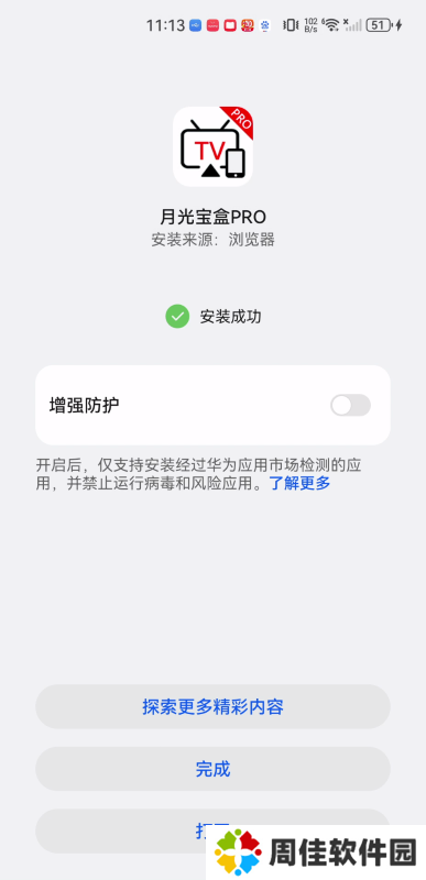 月光宝盒pro