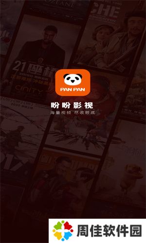 盼盼影视