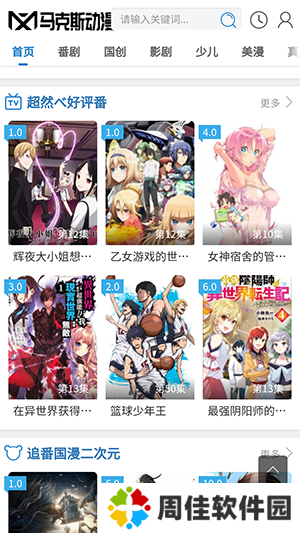 马克斯动漫