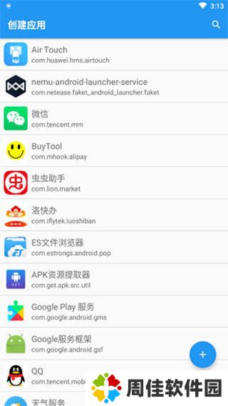 应用转生使用教程