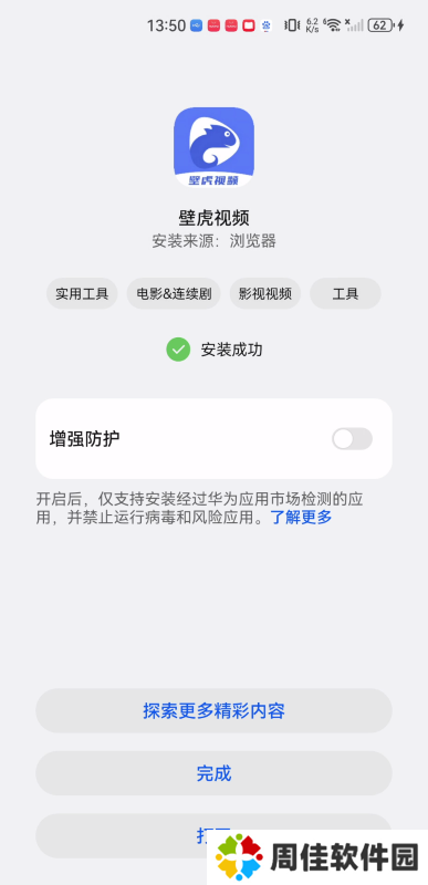 壁虎视频免费版