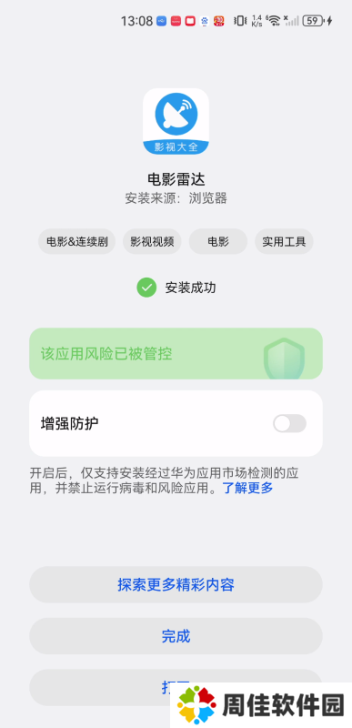 电影雷达