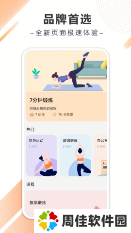 八戒计步