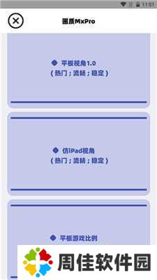 画质MxPro免费版