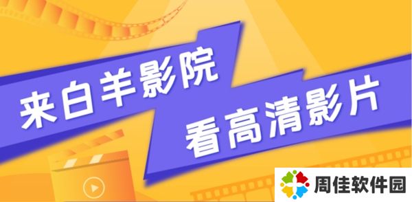 白羊影院免费版