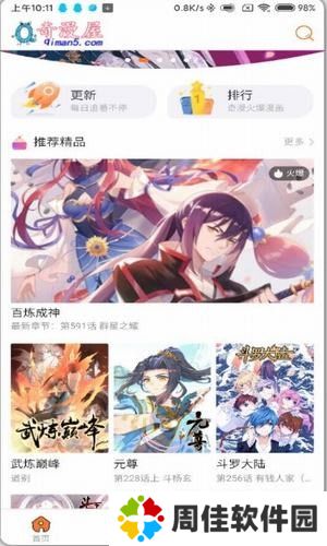 奇宅漫画