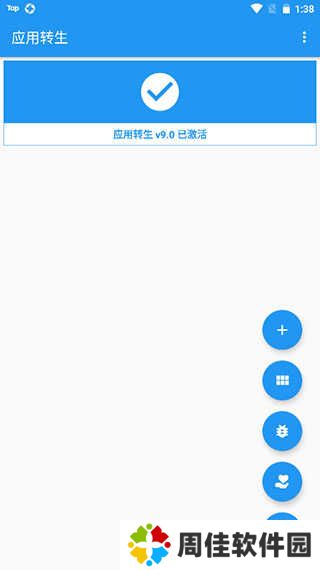 应用转生使用教程