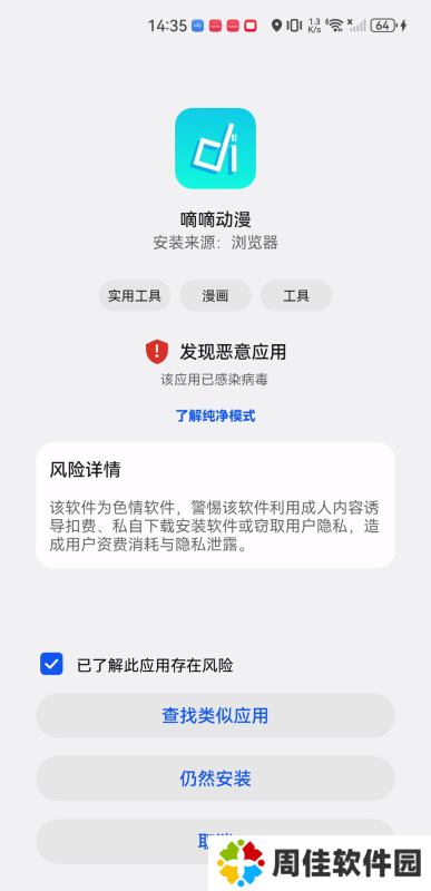 滴滴动漫1.8.4