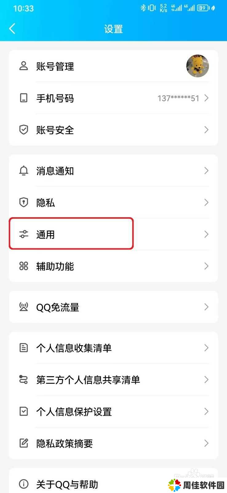 QQ普通模式怎么开启？