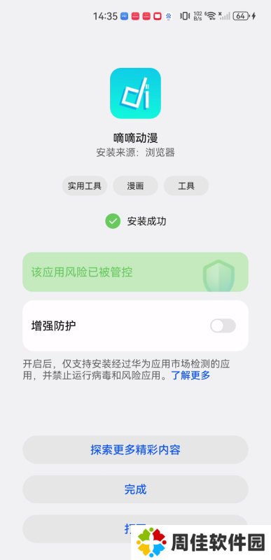 滴滴动漫1.8.4