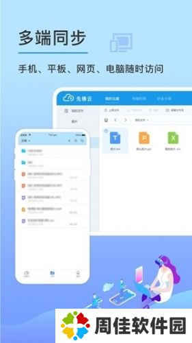 先锋云盘
