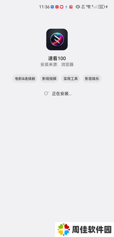 速看100安卓版