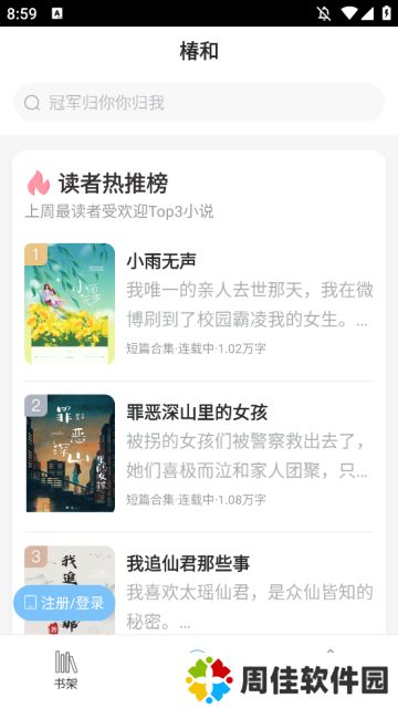 椿和小说