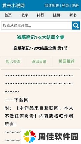 爱去小说
