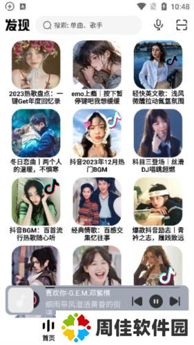 方格音乐手机版