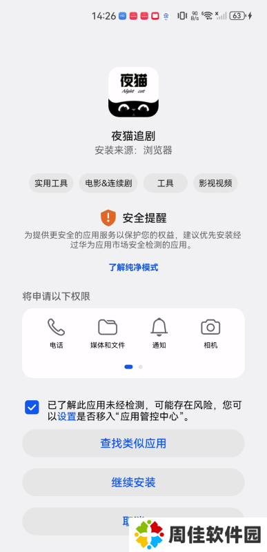 夜猫追剧免费版