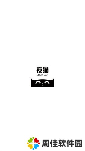 夜猫追剧免费版