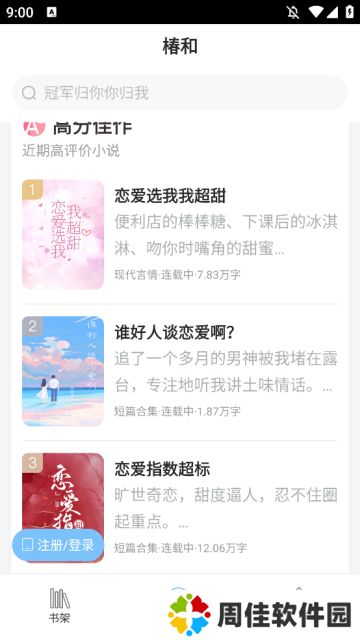 椿和小说