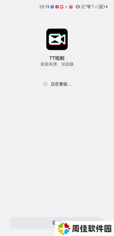 TT短剧
