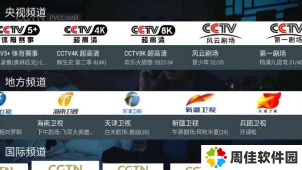 我的电视TV版图片4