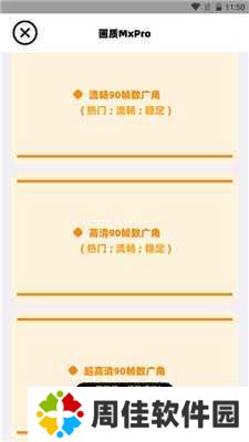 画质MxPro免费版