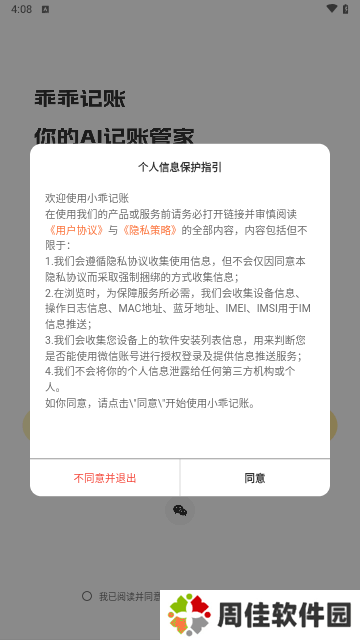 小乖记账