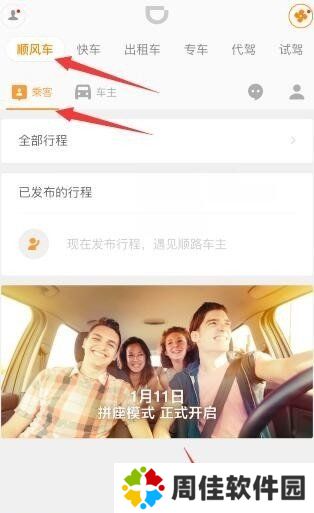 滴滴出行app最新官方下载