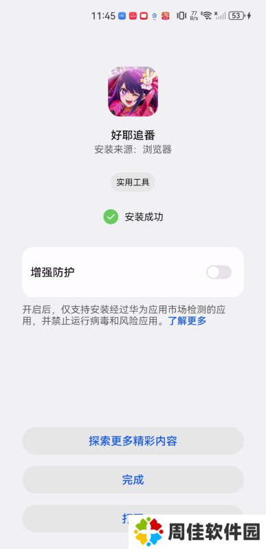 好耶追番最新版
