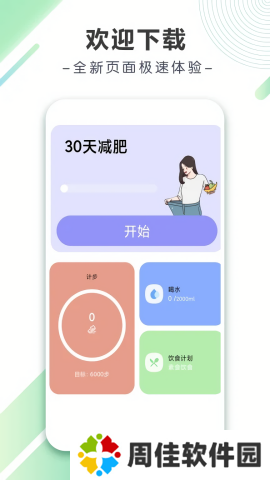 八戒计步
