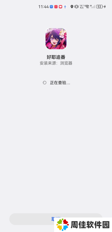 好耶追番最新版