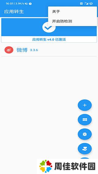 应用转生使用教程