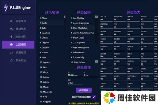 nba2k22飞雷神修改器
