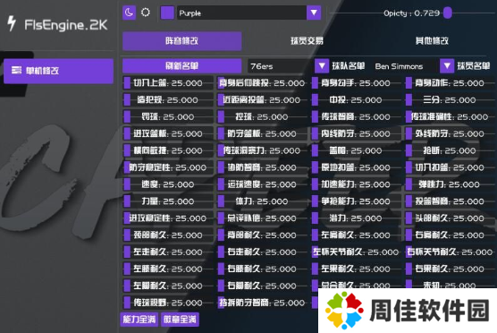 nba2k22fls修改器