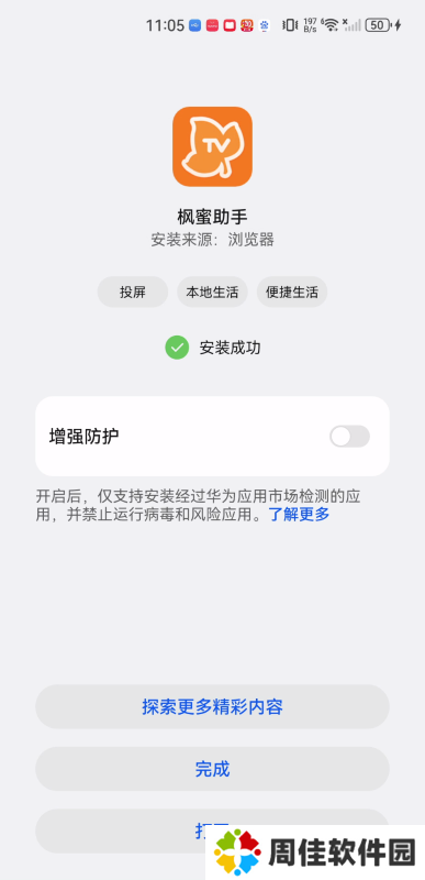 枫蜜助手