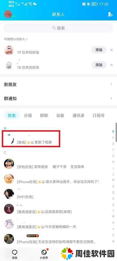 QQ怎么拉黑好友