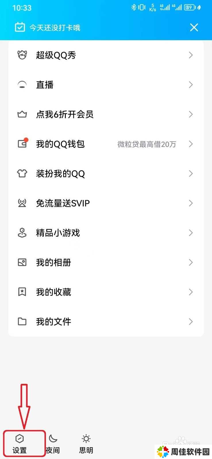 QQ普通模式怎么开启？